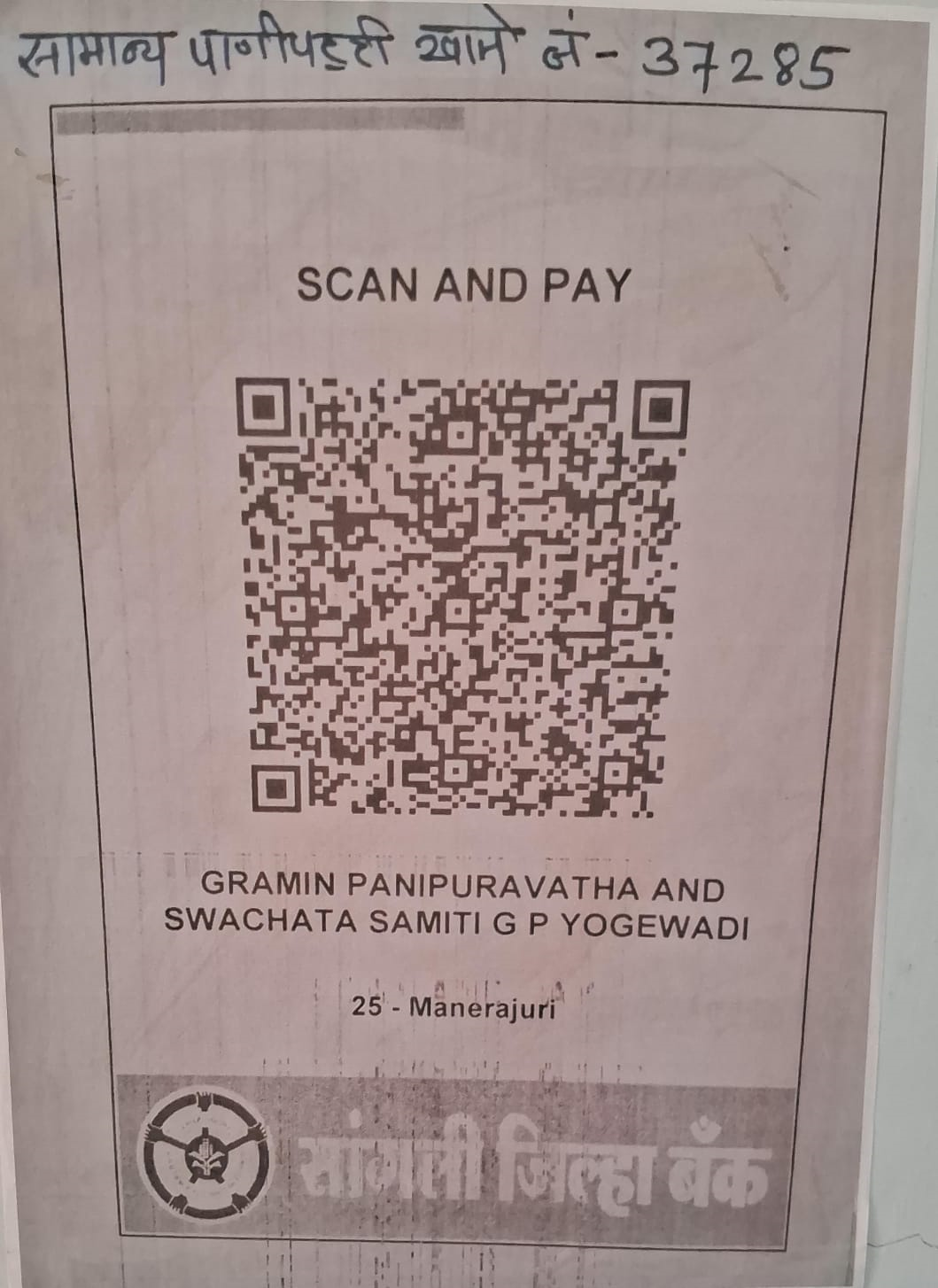 Water Tax QR Code